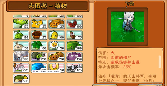 植物大战僵尸飞霄版