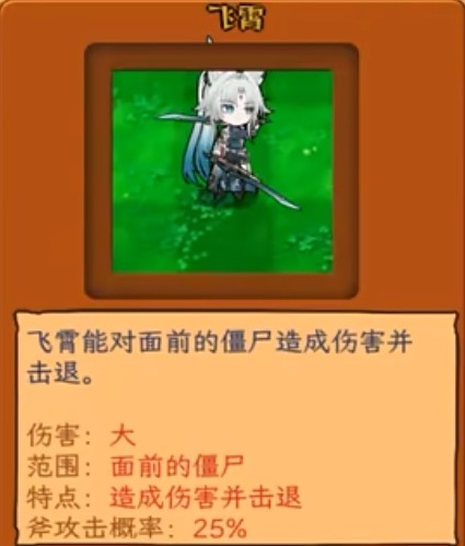 植物大战僵尸飞霄版
