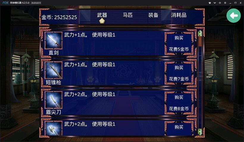 慕容三国手机版截图4