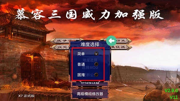 慕容三国手机版
