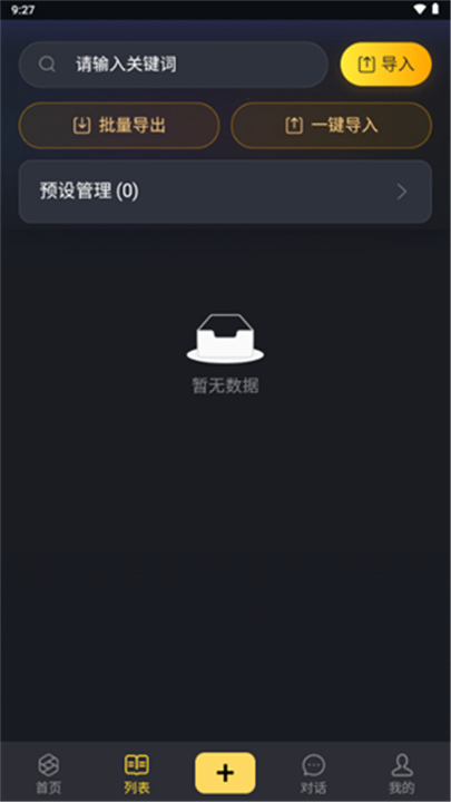 伊甸园AI聊天截图4