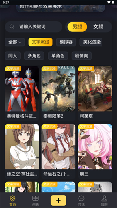 伊甸园AI聊天截图4