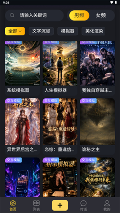 伊甸园AI聊天截图4
