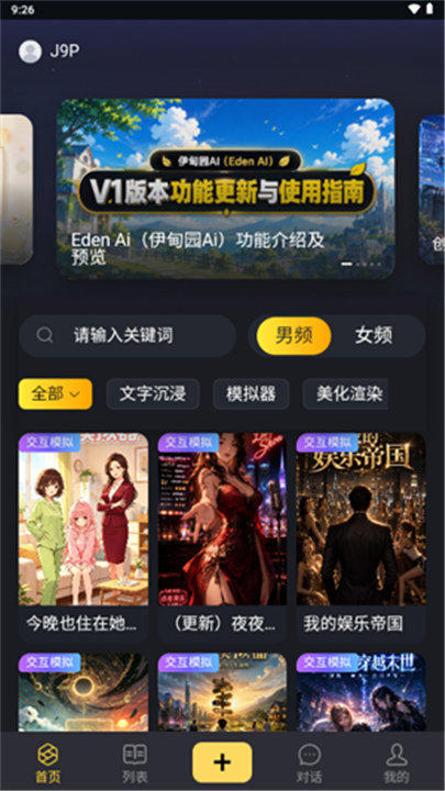 伊甸园AI聊天截图4