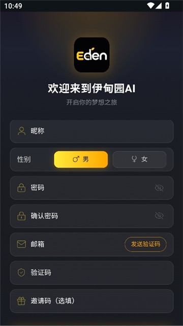 伊甸园AI聊天