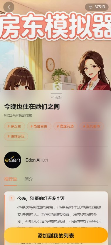 伊甸园AI聊天
