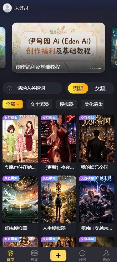 伊甸园AI聊天