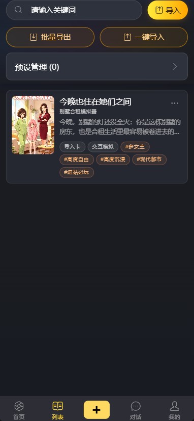 伊甸园AI聊天