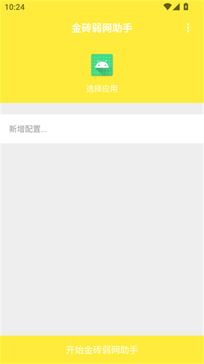 金砖弱网2026截图4