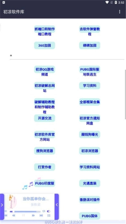 初心软件库4.0截图4