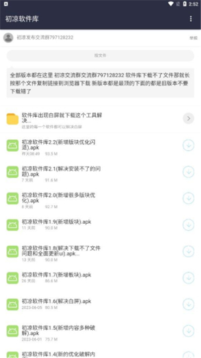 初心软件库4.0截图4