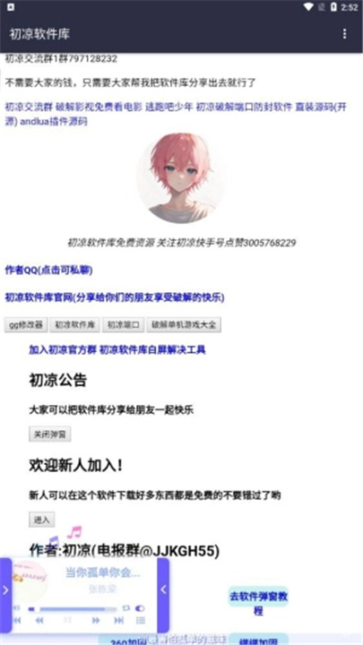初心软件库4.0截图4