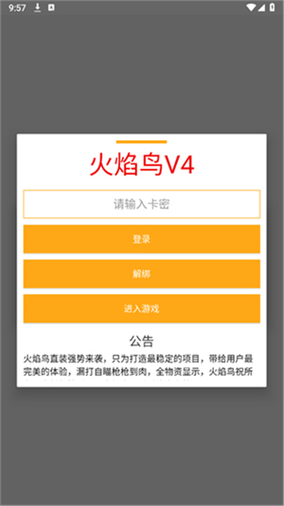 火焰鸟v6直装截图4