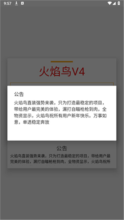 火焰鸟v6直装截图4