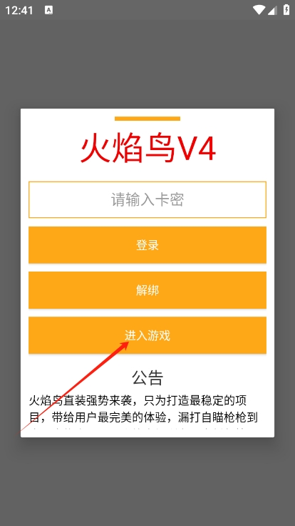 火焰鸟v6直装