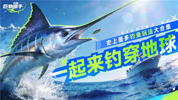 钓鱼巨物猎手游戏截图4