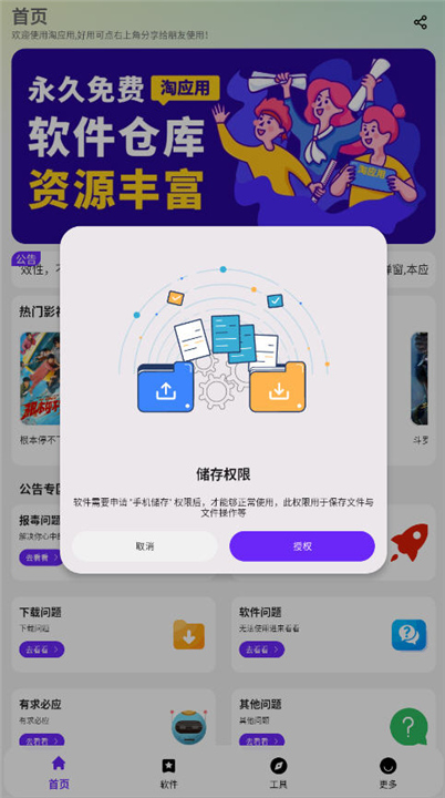 淘应用1.6截图4