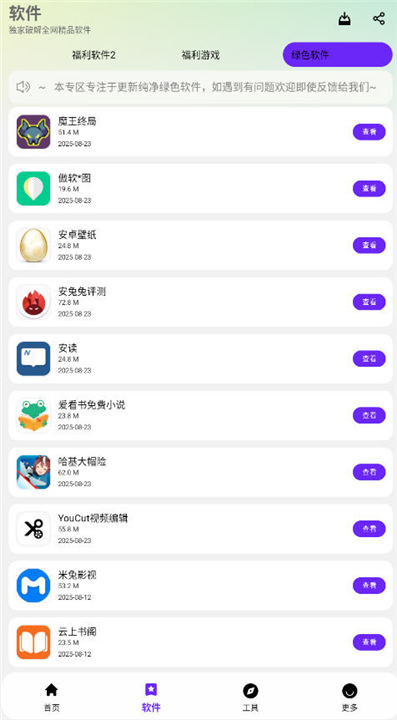 淘应用1.6截图4