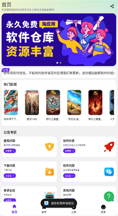 淘应用1.6截图4