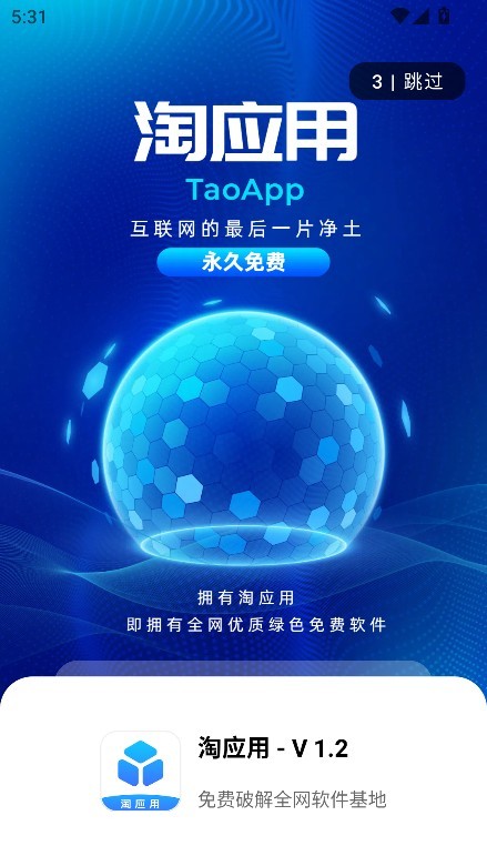 淘应用1.6