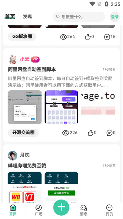 须弥社区最新版截图4