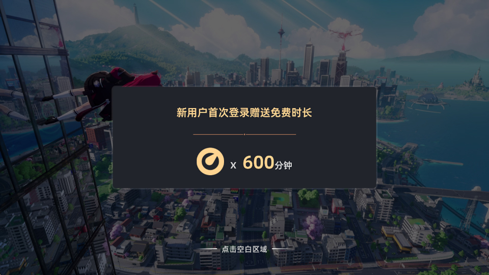 异环云游戏