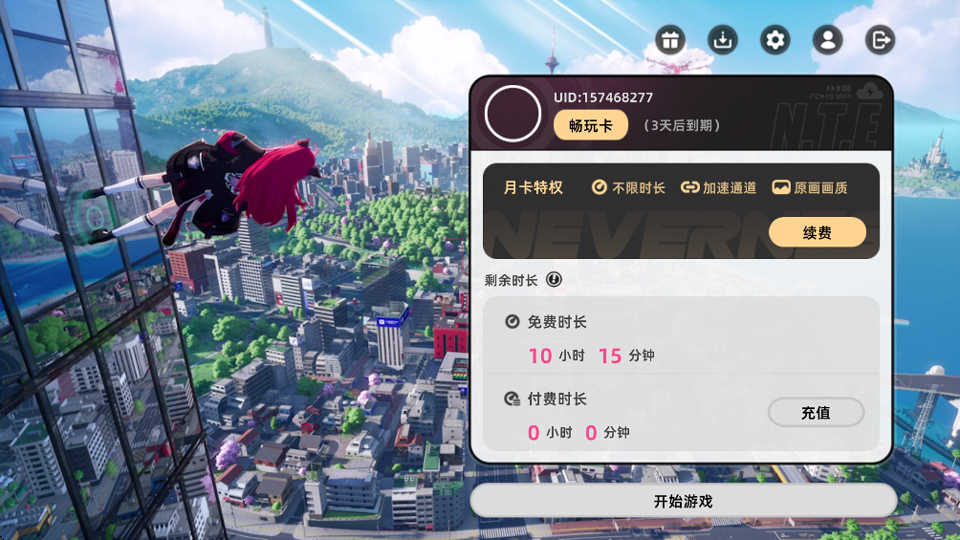 异环云游戏