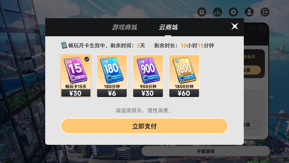 异环云游戏