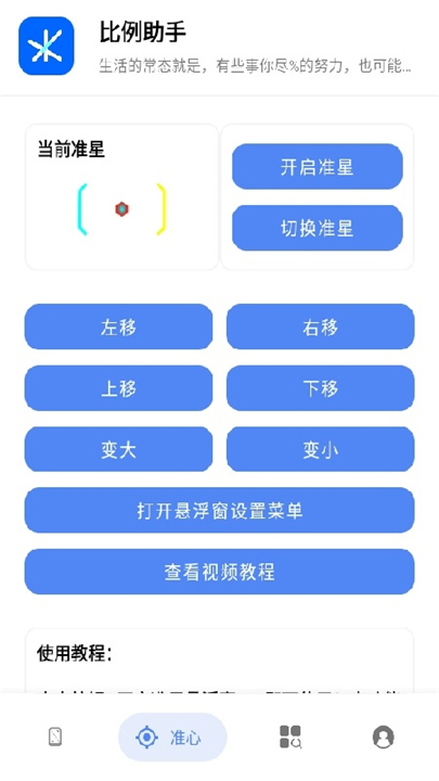 比例助手和平精英平板视角截图4