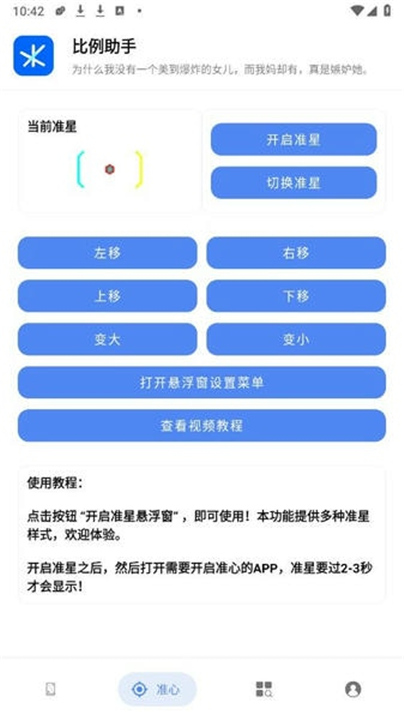 比例助手和平精英平板视角截图4