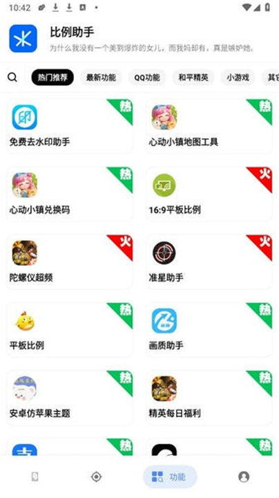 比例助手和平精英平板视角截图4