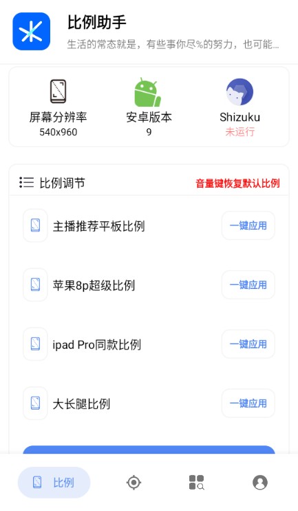 比例助手和平精英平板视角