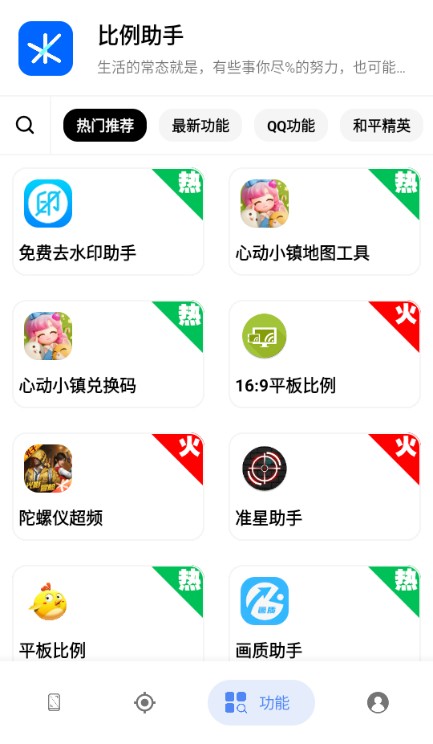 比例助手和平精英平板视角