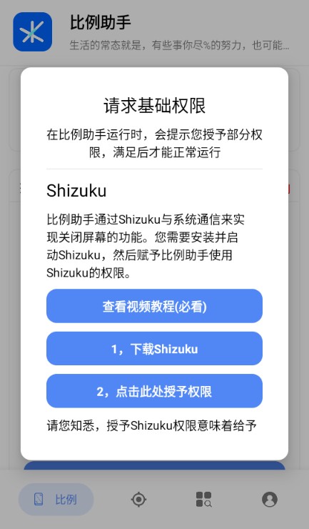 比例助手和平精英平板视角