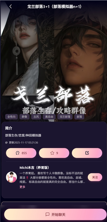 KiraKiraAI聊天软件截图4
