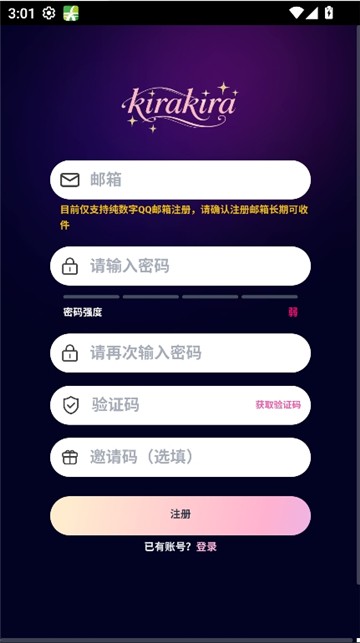 KiraKiraAI聊天软件