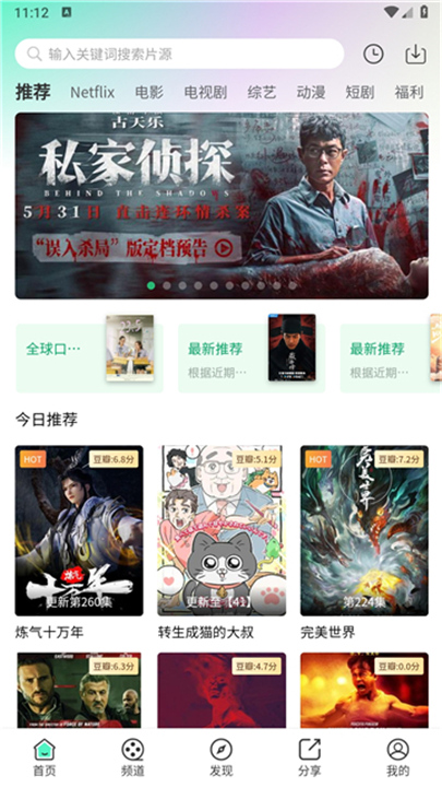茶杯狐绿色版截图5