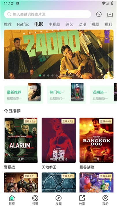 茶杯狐绿色版截图5