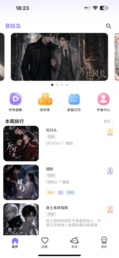 音咕岛广播剧