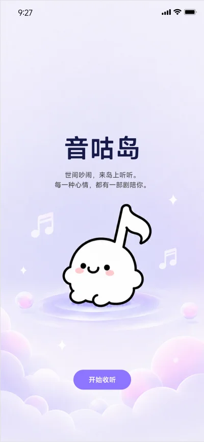 音咕岛广播剧
