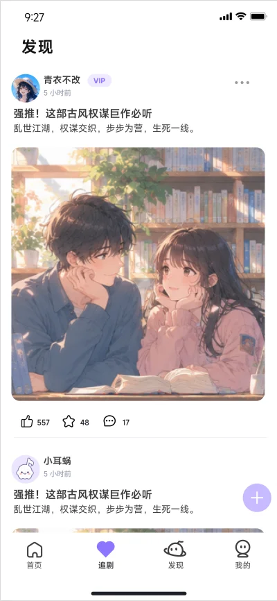 音咕岛广播剧