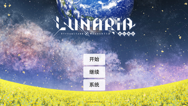 恋月物语虚拟的月之公主手机版