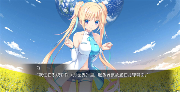 恋月物语虚拟的月之公主手机版