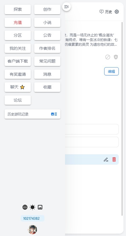 AI风月聊天