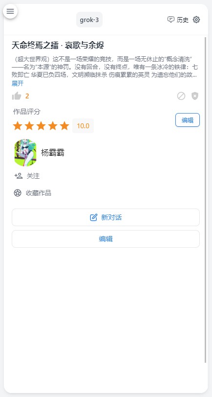 AI风月聊天