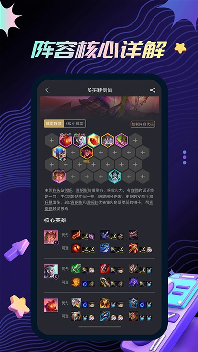 金铲铲之战助手app截图4