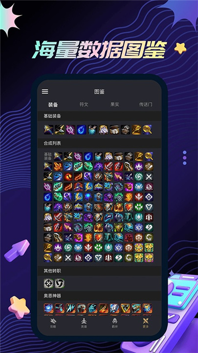 金铲铲之战助手app截图4