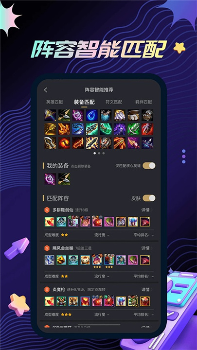 金铲铲之战助手app截图4