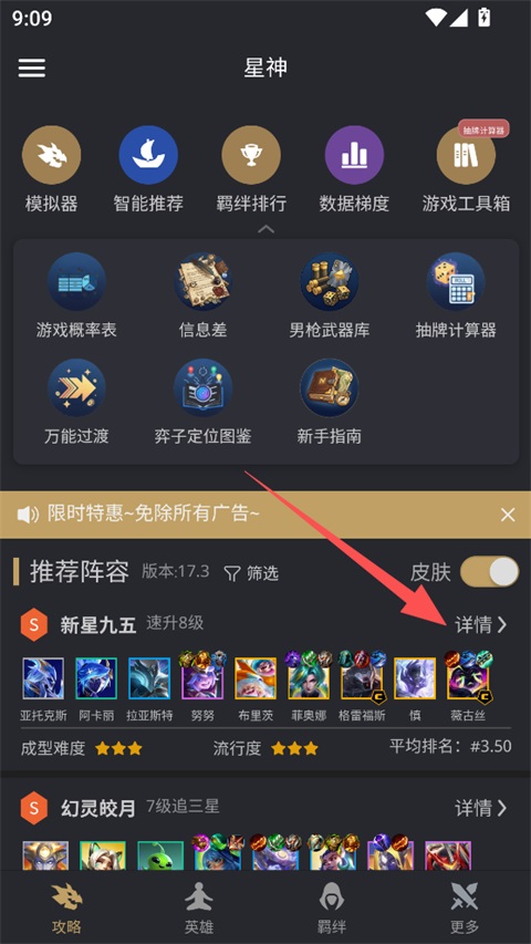 金铲铲之战助手app