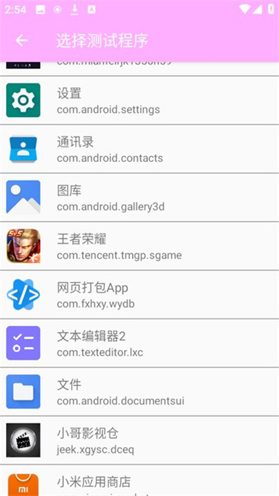 小月弱网安卓软件截图4